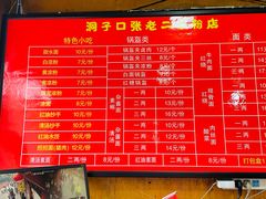 -洞子口张老二凉粉(文殊院店)