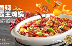 Bare King Spicy Chicken Hot Pot