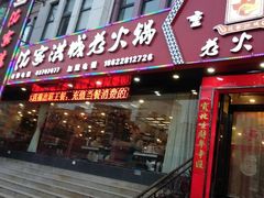 -可可托海新疆餐厅(天津总店)