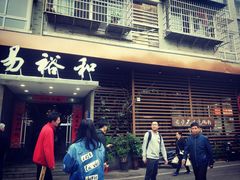 -易裕和·长沙米粉(竹塘西路店)