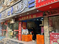 -重庆麻辣烫(国权路店)