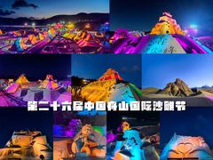 -朱家尖南沙景点