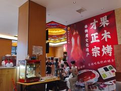 -梅利汴京烤鸭•开封豫菜地标店(东司门店)