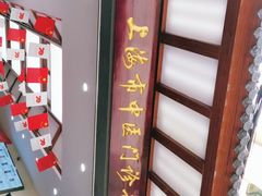 -上海市中医医院(石门路院区)