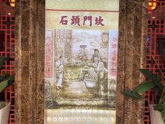-石头门坎
