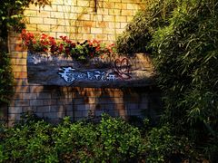 -春暖花开(西溪店)