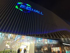 -凯德MALL(望京店)