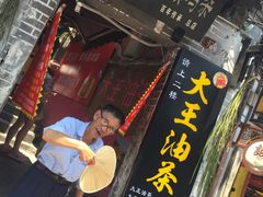 -大王油茶(磁器口店)
