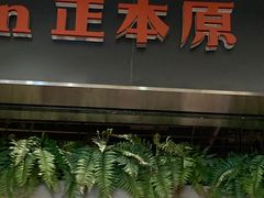 -正本原 Le Grenier a Pain(官舍店)