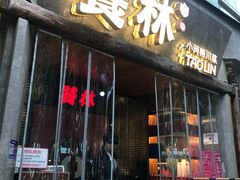 -饕林餐厅(春熙路店)