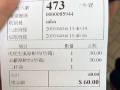 账单-老虎堂黑糖专壳 (尖沙咀乐道店)