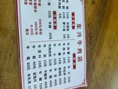 -东兴牛肉店(庄府巷店)