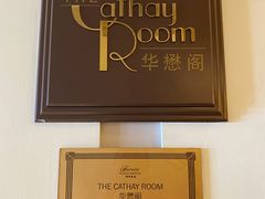 -上海和平饭店华懋阁 Cathay Room