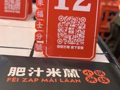 -肥汁米蘭香港米线(长宁来福士店)