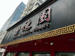 -百年德园(侯家塘店)