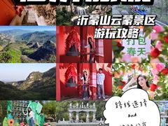 -沂蒙山旅游区云蒙景区(蒙山国家森林公园)