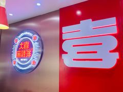 -大喜麻辣拌(凯德1818店)