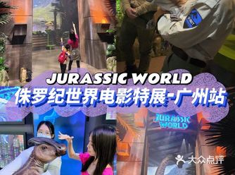 𝙨𝙝𝙖𝙧𝙚 | 亲子游精选·侏罗纪电影展