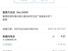 -瑞幸咖啡(番禺万达广场店)