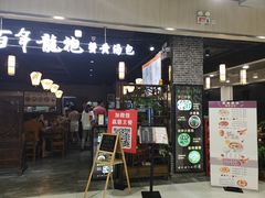 门面-赤酱红油(家乐福店)