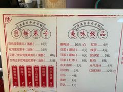 -清真·二嫂子煎饼果子(鼓楼旗舰形象店)