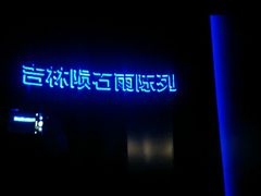 android_upload_pic-吉林市博物馆