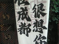 -三只耳火锅(宽窄巷子店)