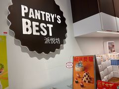 -派悦坊·甜品·蛋糕(虹口龙之梦店)