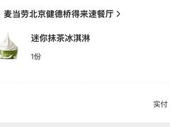 -麦当劳(健德桥得来速店)