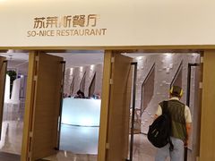 -国际青年会议酒店-苏莱斯餐厅