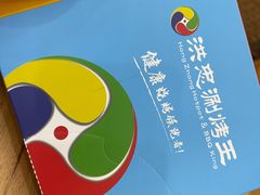 -洪忠涮烤王(嵩山路店)