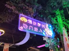 -路边边.炒菜烧烤.音乐餐厅(良乡长虹店)