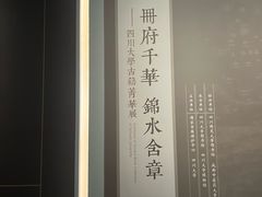 -四川大学博物馆