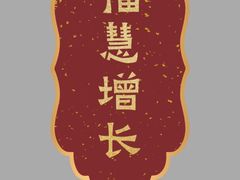 -龙华素斋(龙华路店)