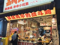 -嘉州鲜知味钵钵鸡(奎星楼店)