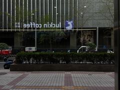 -瑞幸咖啡(数码01大厦店)