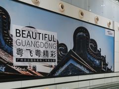 -广州白云国际机场-T2航站楼