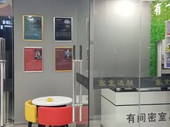 -有一间密室(东澜岸广场店)