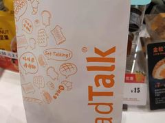 -BreadTalk面包新语·烘焙蛋糕(中华广场店)