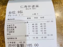 账单-乡坝头外婆菜(东方欧城仁寿七分店)