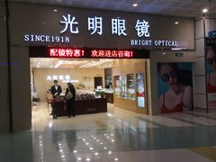 -光明眼镜(绿宝店)