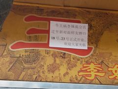 -牛王庙众望面馆