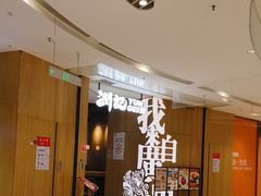 -润记·广东餐馆(苏州中心店)
