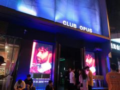 -CLUB OPUS欧贝斯酒吧(合肥店)
