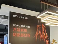 -正丰源大缸烧烤(人民路店)