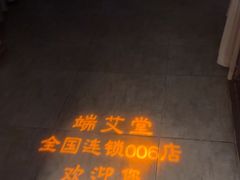 -端艾堂·SPA·艾灸(鸳鸯006店)