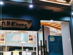 门面-六贤记(文三店)