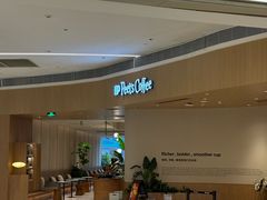 -Peet's 皮爷咖啡(海雅缤纷城店)