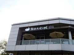 -猫的天空之城概念书店(北戴河蔚蓝海岸店)
