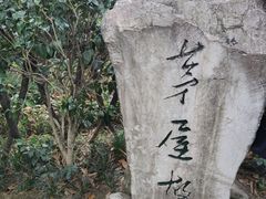 -成都杜甫草堂博物馆
